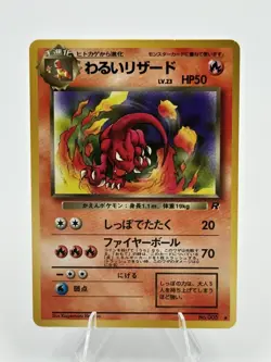 Japanese Dark Charmeleon No. 005 Team Rocket Uncommon Pokemon Card LP Vtg - Image 1