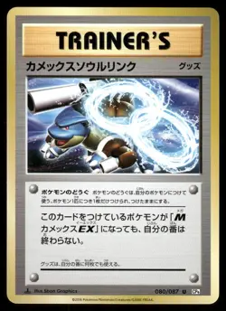 Pokemon Cards Blastoise Spirit Link 080/087 CP6 20th Anniversary Japanese NM - Image 1