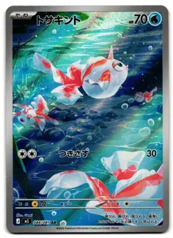 Goldeen 084/081 - 🌊 Abyss Eye Pokemon TCG Japanese Holo 🖤 - LP - Image 1