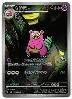 Slowbro 087/081 - 🌊 Abyss Eye Pokemon TCG Japanese Holo 🖤 - LP - Image 1