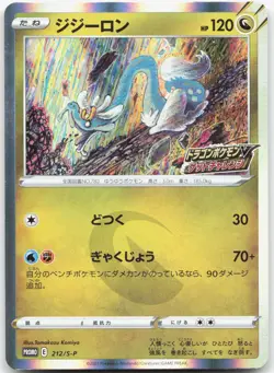 DRAMPA 212/S-P Sword & Shield Promos Japanese Pokemon Holo Promo Near Mint - Image 1