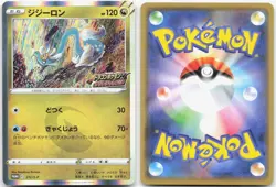 DRAMPA 212/S-P Sword & Shield Promos Japanese Pokemon Holo Promo Near Mint - Image 3