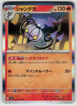 Chandelure 021/101 Rare Mask of Change Pokemon Japanese Holo Near Mint - Image 1
