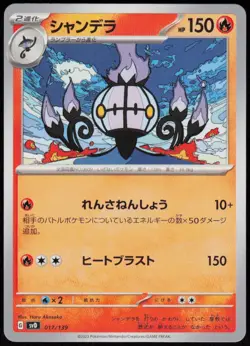 Chandelure 017/139 ex Start Decks Pokemon Japanese Near Mint - Image 1
