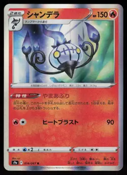 Chandelure 014/067 Rare Battle Region Pokemon Japanese Holo Near Mint - Image 1