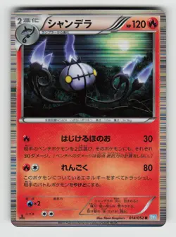 Chandelure 014/052 Rare Hail Blizzard Pokemon Japanese 1st Edition Holo LP - Image 1