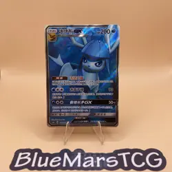 [US SELLER] Pokemon S-Chinese Glaceon GX SR CSM1cC 171 FUll Art Sun & Moon - Image 1