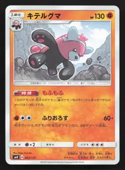 Bewear 063/131 GX Starter Decks LP Japanese Pokemon Card TCG - Image 1