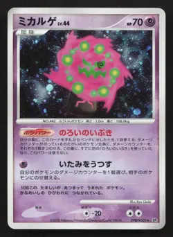Spiritomb DPBP#501 Cry from the Mysterious LP Japanese Pokemon Card TCG - Image 1