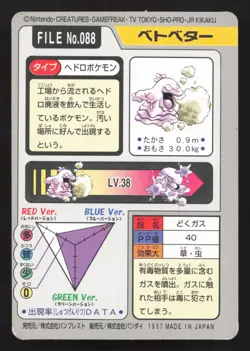 Grimer NO. 088 Bandai Carddass Series 3-4 LP Japanese Pokemon Card TCG - Image 2
