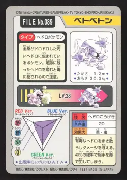 Muk NO. 089 Bandai Carddass Series 3-4 LP Japanese Pokemon Card TCG - Image 2