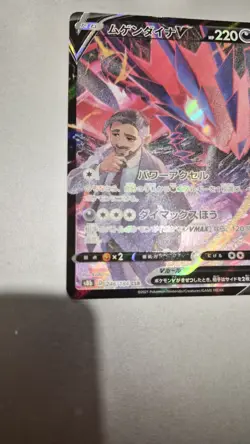Rose's Eternatus V CSR 246/184 S8b VMAX Climax HOLO mint/JAPANESE Pokemon Card - Image 3