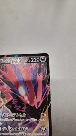 Rose's Eternatus V CSR 246/184 S8b VMAX Climax HOLO mint/JAPANESE Pokemon Card - Image 5