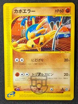 Pokemon 2002 Japanese E Series 2 - 1st Ed Hitmontop 056/092 Card - LP+ NM - Image 1