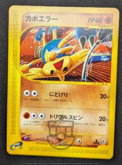 Pokemon 2002 Japanese E Series 2 - 1st Ed Hitmontop 056/092 Card - LP+ NM - Image 2