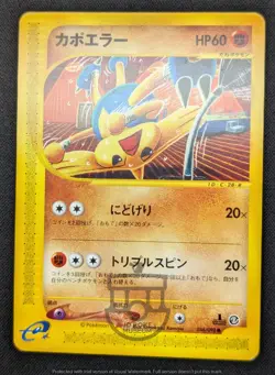 Pokemon 2002 Japanese E Series 2 - 1st Ed Hitmontop 056/092 Card - LP+ NM - Image 3