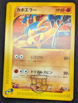 Pokemon 2002 Japanese E Series 2 - 1st Ed Hitmontop 056/092 Card - LP+ NM - Image 4