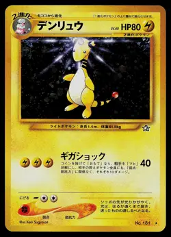 Pokemon Card - Ampharos Neo Genesis NO. 181 Holo Rare Japanese - Image 1