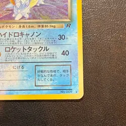Dark Blastoise Holo No.009 Team Rocket Japanese Pokemon Card Nintendo Japan - Image 4