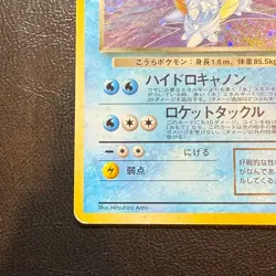Dark Blastoise Holo No.009 Team Rocket Japanese Pokemon Card Nintendo Japan - Image 5