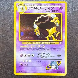 Sabrina's Alakazam Holo No.065 Gym Challenge Japanese Pokemon Card Nintendo - Image 1