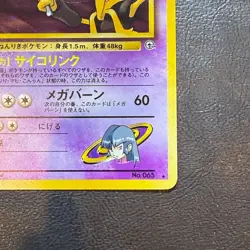 Sabrina's Alakazam Holo No.065 Gym Challenge Japanese Pokemon Card Nintendo - Image 4