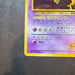Sabrina's Alakazam Holo No.065 Gym Challenge Japanese Pokemon Card Nintendo - Image 5