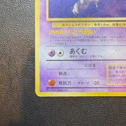 Haunter Holo No.093 Fossil Japanese Pokemon Card Nintendo From Japan - Image 5