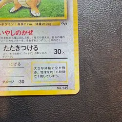 Dragonite Holo No.149 Game Boy Promo Japanese Pokemon Card Nintendo From Japan - Image 4