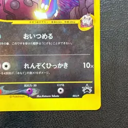 Roccket's Sneasel 003/P Promo Vs Japanese Pokemon Card Nintendo From Japan - Image 4