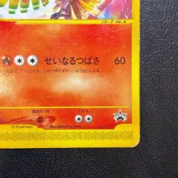 Ho-oh 010/P Promo e Japanese Pokemon Card Nintendo From Japan - Image 4