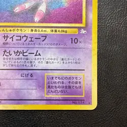 Mew No. 151 Holo Fossil Set Japanese Pokemon Card Nintendo From Japan - Image 4