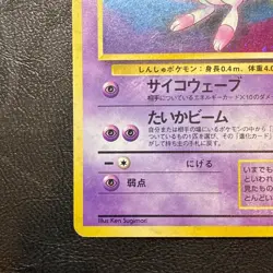 Mew No. 151 Holo Fossil Set Japanese Pokemon Card Nintendo From Japan - Image 5
