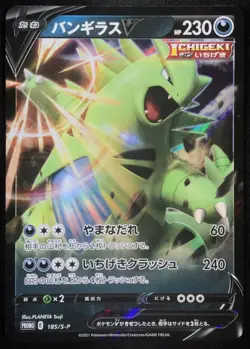 Tyranitar V 185/S-P Promo Holo 2021 Japanese Pokemon Card Nintendo From Japan - Image 1