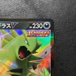 Tyranitar V 185/S-P Promo Holo 2021 Japanese Pokemon Card Nintendo From Japan - Image 4