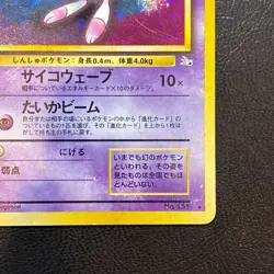 Mew No. 151 Holo Fossil Set Japanese Pokemon Card Nintendo From Japan - Image 4