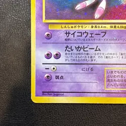 Mew No. 151 Holo Fossil Set Japanese Pokemon Card Nintendo From Japan - Image 5