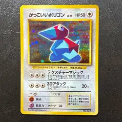 Cool Porygon No. 137 Holo CD Promo Japanese Pokemon Card Nintendo From Japan - Image 1