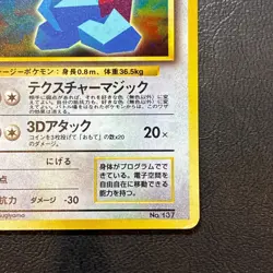 Cool Porygon No. 137 Holo CD Promo Japanese Pokemon Card Nintendo From Japan - Image 4