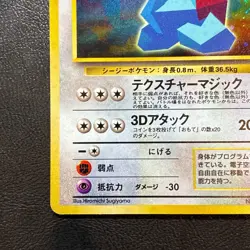 Cool Porygon No. 137 Holo CD Promo Japanese Pokemon Card Nintendo From Japan - Image 5