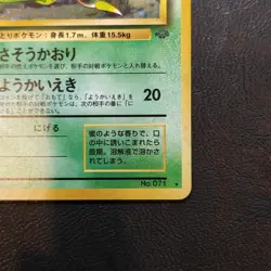 Victreebel No. 071 Holo Jungle Set Japanese Pokemon Card Nintendo From Japan - Image 4