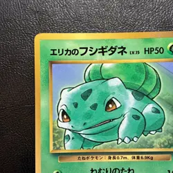 Erika's Bulbasaur Glossy No.001 CoroCoro Promo Japanese Pokemon Card Nintendo Ja - Image 2