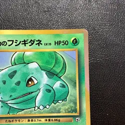 Erika's Bulbasaur Glossy No.001 CoroCoro Promo Japanese Pokemon Card Nintendo Ja - Image 3