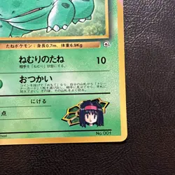 Erika's Bulbasaur Glossy No.001 CoroCoro Promo Japanese Pokemon Card Nintendo Ja - Image 4