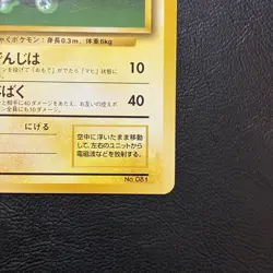 Magnemite No. 081 No Rarity Base Set Japanese Pokemon Card Nintendo From Japan - Image 5