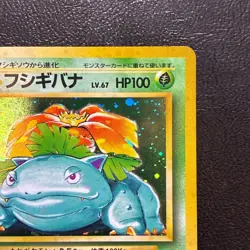 Venusaur No. 003 Holo Base Set Japanese Pokemon Card Nintendo From Japan - Image 3