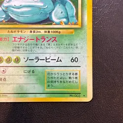 Venusaur No. 003 Holo Base Set Japanese Pokemon Card Nintendo From Japan - Image 4