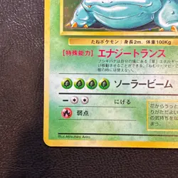 Venusaur No. 003 Holo Base Set Japanese Pokemon Card Nintendo From Japan - Image 5