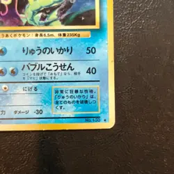 Gyarados No. 130 Holo Base Set Japanese Pokemon Card Nintendo From Japan - Image 4