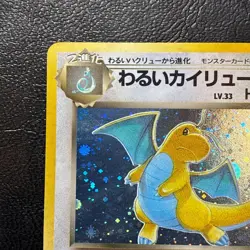 Dark Dragonite No. 149 Holo Team Rocket Japanese Pokemon Card Nintendo Japan - Image 2